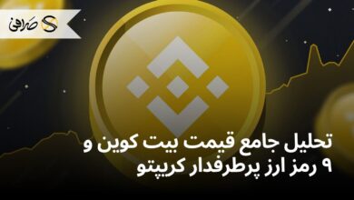 5 استراتژی برتر برای به حداکثر رساندن سرمایه گذاری BNB شما