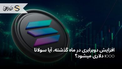 افزایش دوبرابری در ماه گذشته، آیا سولانا 1000 دلاری میشود؟