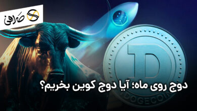 دوج روی ماه؛ آیا دوجکوین بخریم؟