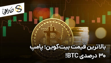 بالاترین قیمت بیت‌کوین؛ پامپ 30 درصدی BTC!