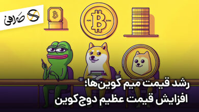 رشد قیمت میم کوین‌ها؛ افزایش قیمت عظیم دوج‌کوین
