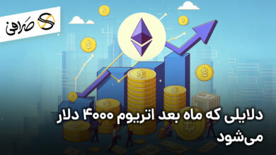 دلایلی که ماه بعد اتریوم 4000 دلار می‌شود