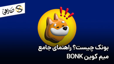 بونک چیست؟ راهنمای جامع میم کوین BONK
