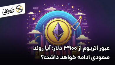 عبور اتریوم از 3900 دلار؛ آیا روند صعودی ادامه خواهد داشت؟