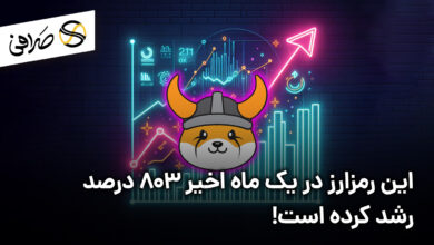 این رمزارز در یک ماه اخیر 803 درصد رشد کرده است!