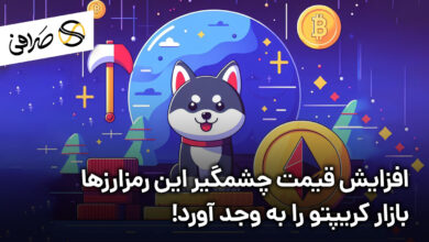 افزایش قیمت چشمگیر این رمزارزها بازار کریپتو را به وجد آورد!