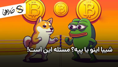 شیبا اینو یا پپه؟ مسئله این است!