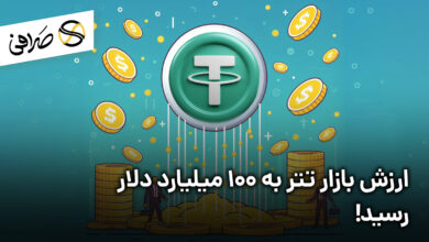 ارزش بازار تتر به 100 میلیارد دلار رسید!
