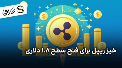 خیز ریپل برای فتح سطح 1.8 دلاری