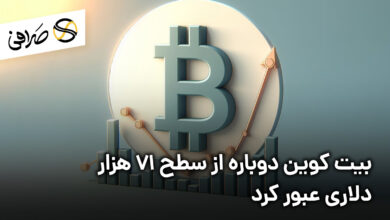 بیت کوین دوباره از سطح 71000 دلاری عبور کرد