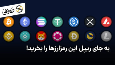به جای ریپل این رمزارزها را بخرید!