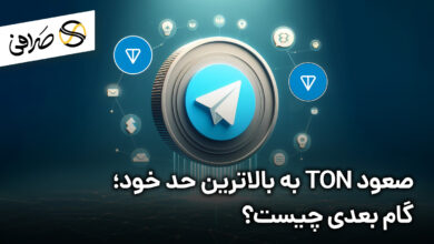 صعود TON به بالاترین حد خود؛ گام بعدی چیست؟