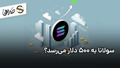 سولانا به 500 دلار می‌رسد؟