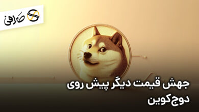 جهش قیمت دیگر پیش روی دوج‌کوین