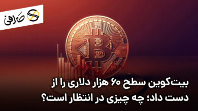 بیت‌کوین سطح 60 هزار دلاری را از دست داد؛ چه چیزی در انتظار است؟
