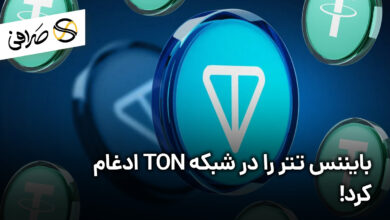 بایننس تتر را در شبکه TON ادغام کرد!