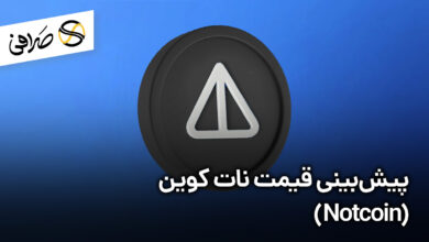 پیش‌بینی قیمت نات کوین (Notcoin)