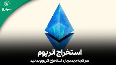 استخراج اتریوم