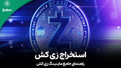 استخراج زی‌ کش