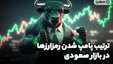 ترتیب پامپ شدن رمزارزها در بازار صعودی