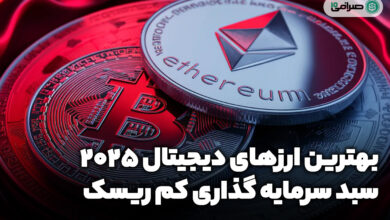 بهترین ارزهای دیجیتال با رشد سریع برای سرمایه گذاری در 2025