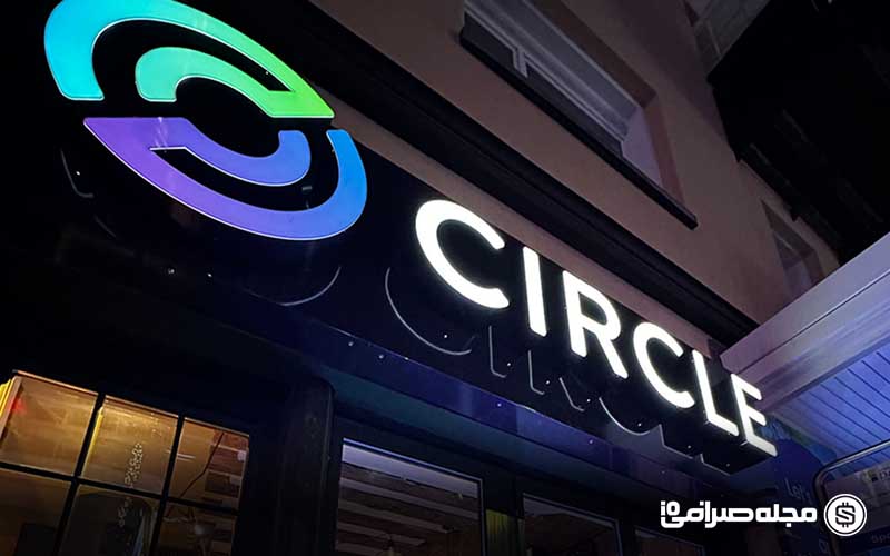 ورود Circle به بورس نیویورک: انقلابی در مالی دیجیتال ورود Circle به بورس نیویورک: انقلابی در مالی دیجیتال
