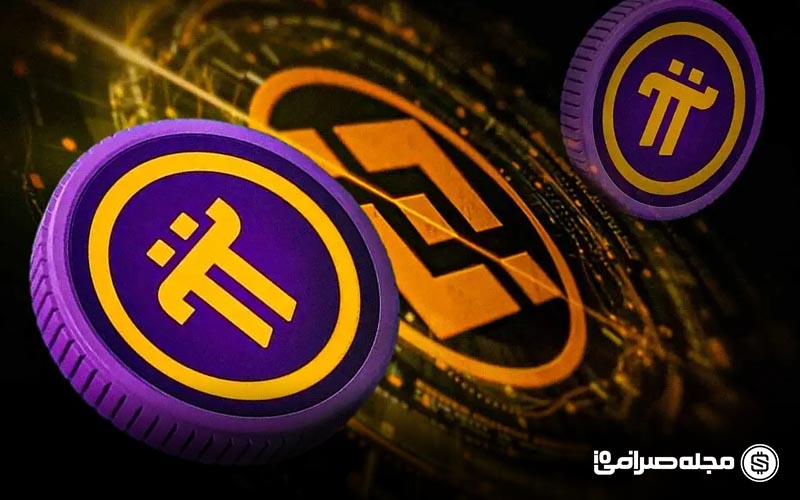 چرا بایننس از لیست کردن Pi Coin سر باز زد؟ چرا بایننس از لیست کردن Pi Coin سر باز زد؟