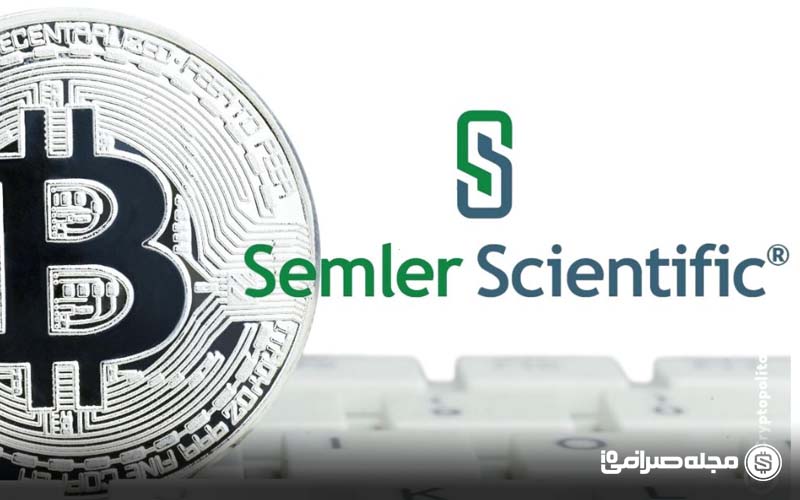 جهش دارایی های Semler Scientific با سرمایه گذاری کلان در بیت کوین جهش دارایی های Semler Scientific با سرمایه گذاری کلان در بیت کوین