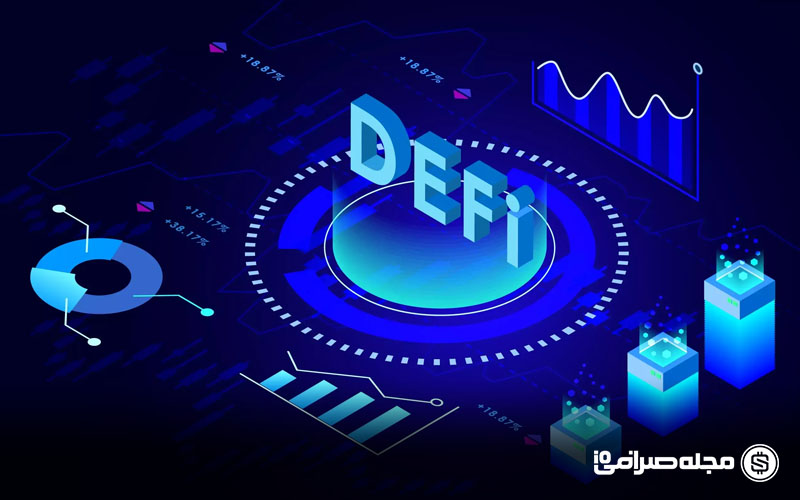 دیفای (DeFi) - آینده حوزه مالی و تهدیدی جدی برای بانک ها