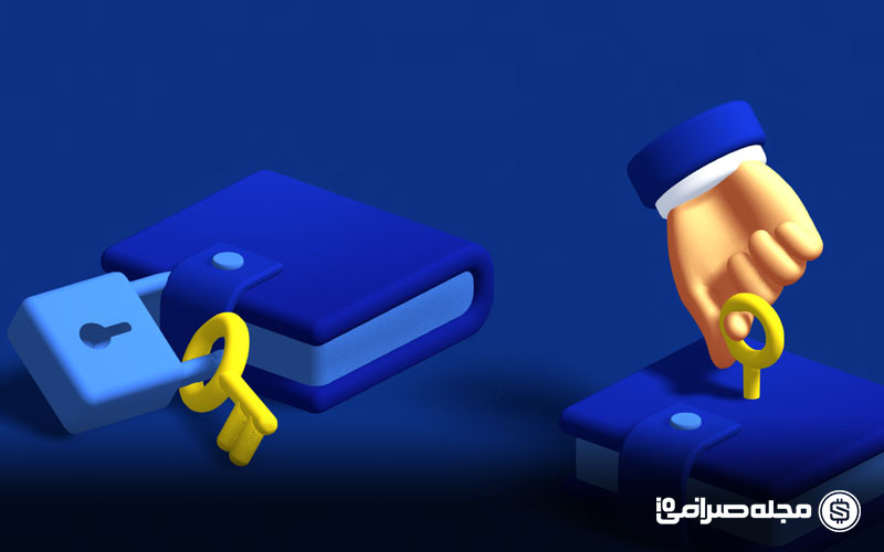 کیف پول های غیر حضانتی: کنترل کامل بر دارایی های دیجیتال