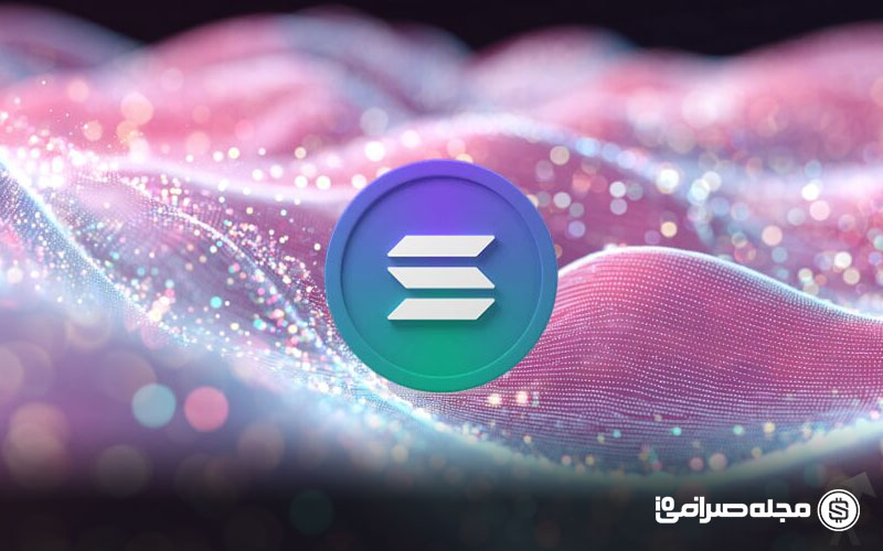 تحلیل قیمت سولانا امروز (3 مهر 1404)