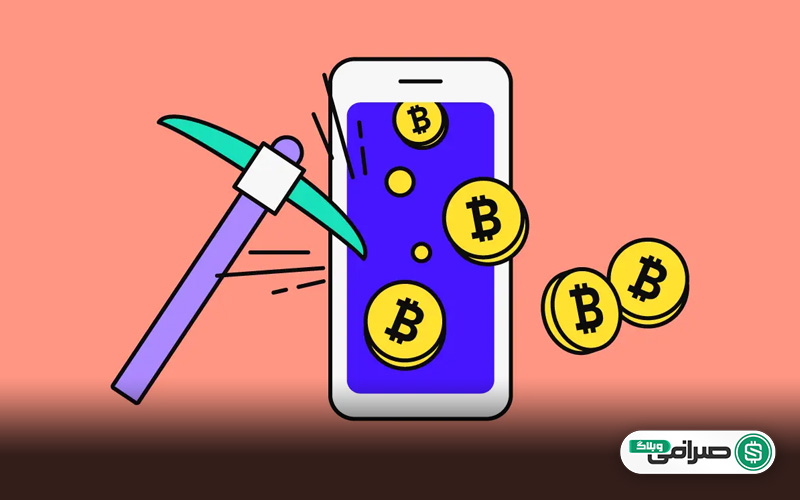 استخراج BTC با گوشی (رایگان) امکان پذیر است؟